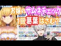 葛葉のサムネを見た途端に上機嫌になる鷹宮リオン