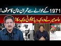 Hamid Mir Big Revelations Over Imran Khan Review On 1971 | GNN