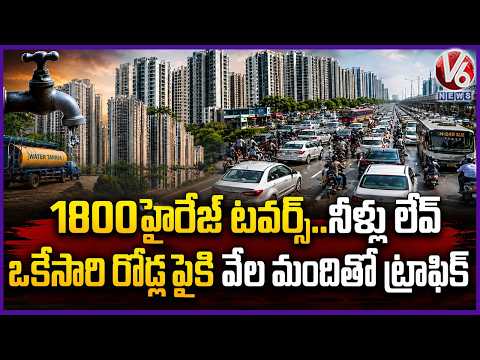 1800 High Rise Buildings in Hyderabad : Unlimited FSI Triggers Water, Traffic & Drainage Crisis | V6 - V6NEWSTELUGU