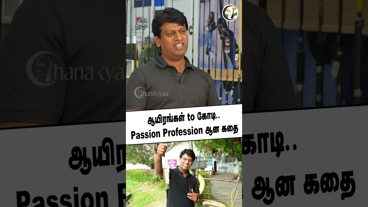 ஆயிரங்கள் to கோடி.. Passion Profession ஆன கதை | Anglers Fishing Tackles | Chanakyaa's Business Story