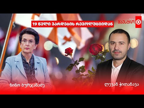 ⭕️ ინტერვიუ ნინო ბურჯანაძესთან
