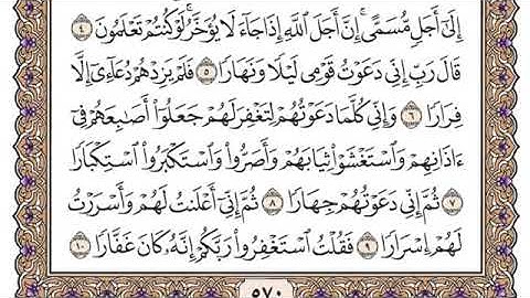 سورة نوح مكتوبة ياسر الدوسري بدون اعلانات