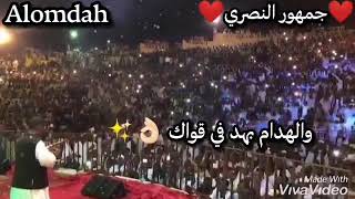 محمد النصري اغنيه غنيناك تحميل حاله واتساب