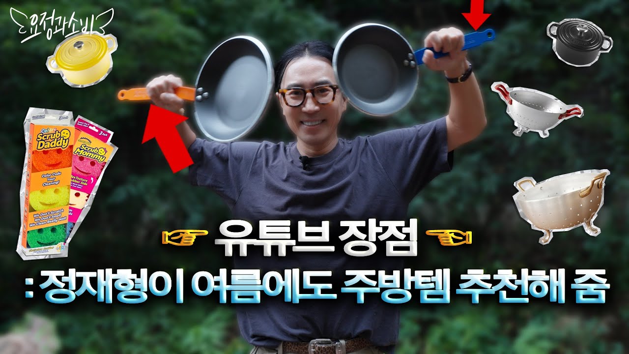 인스타 공구 대란템부터 여름에 어울리는 주방 아이템 전체공개.... 할게?