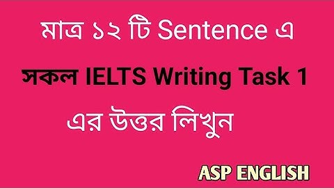 IELTS Writing Task 1 এর সকল প্রকার বাক্য শিখুন মাত্র এক ক্লাসে। আপডেট Version এর লিংক Description এ👇