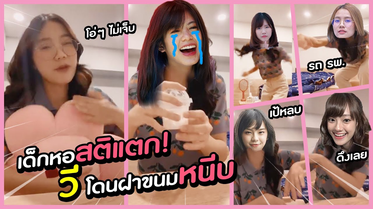 เด็กหอสติแตก 