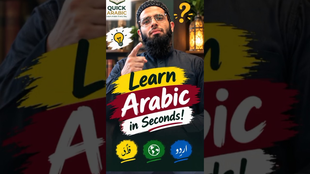 6 Useful Arabic Words in Seconds✨  Test yourself! 📚#learnarabic #arabicwords #arabic #shorts