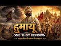 हुमायूँ(Humayun) Full Story in One Shot | UPSC/SSC Revision