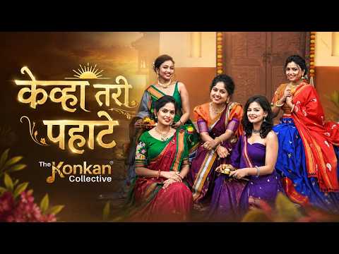 केव्हा तरी पहाटे | The Kokan Collective | Marathi Live Performance