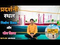 प्रदर्शनी स्थल 🙏🏻 निर्वाण दिवस , बोध दिवस satlok ashram shamli #vlog