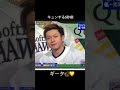 #柳田悠岐#目が合います#ホークス#ソフトバンクホークス#softbankhawks#プロ野球#野球