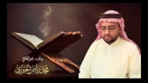 تلاوة مرتلة من سورة البقرة بمقام البيات الشيخ محمد رياض الجبوري حفظه الله