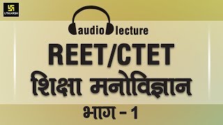 Utkarsh classes Psychology audio lecture part-1(vikas-vridhi-1) for REET And CTET