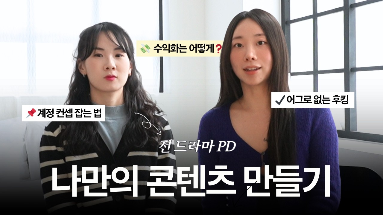 내 이야기로 20만뷰 영상을 만들고 알게 된 나만의 SNS 기획법