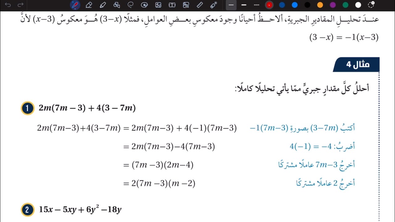 شرح درس التحليل بإخراج العامل المشترك الأكبر ج 2 | رياضيات ثامن المنهاج الأردني الجديد
