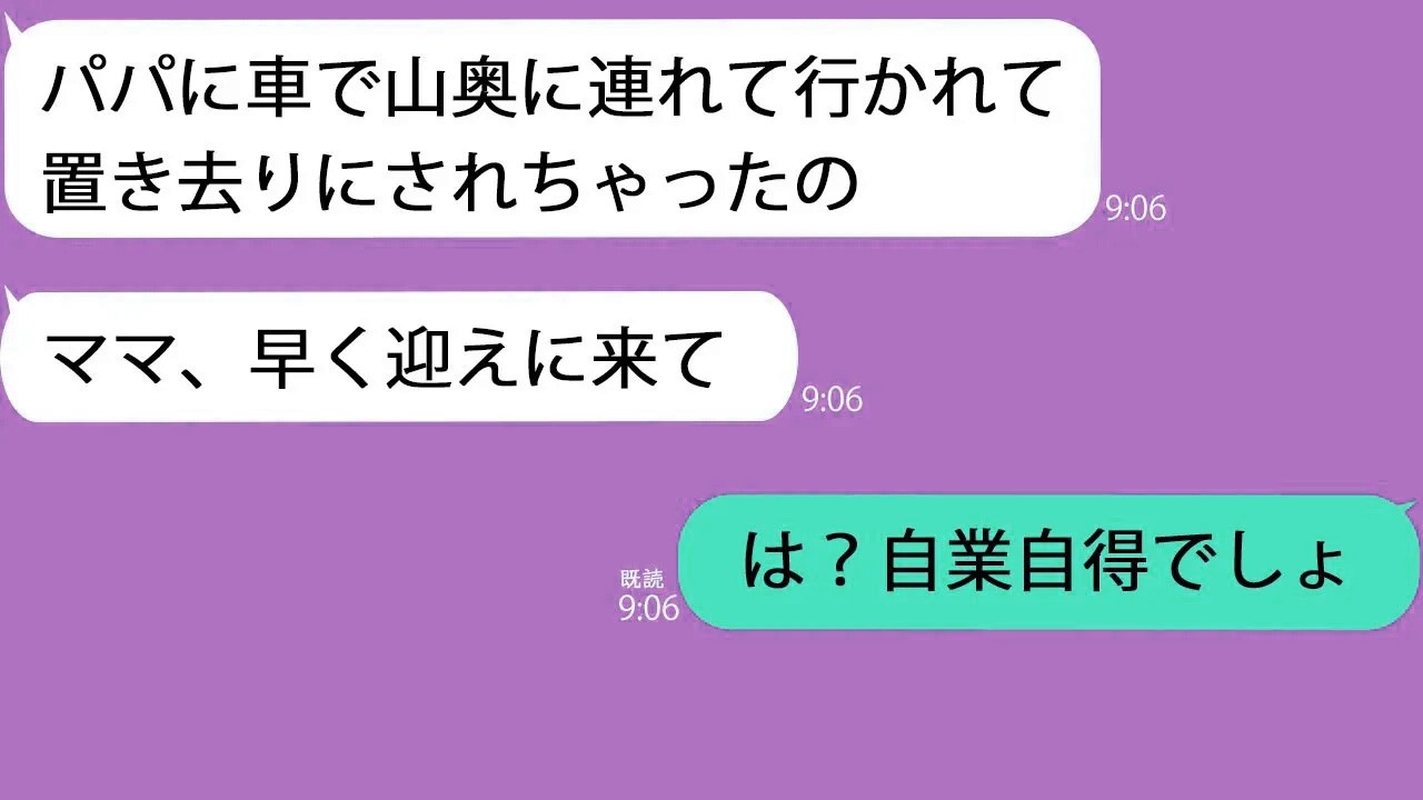 【LINE】娘が行方不明になったと焦る夫…娘「パパが山に私を置き去りにした」→真相を知って震えが止まらない