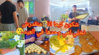 شكون كيما انا⁉️منقدرش نخلي امي وحدها في العيد😘 روتين سبيسيال في دارنا💃طيبت حلوة عيد الأضحى المبارك 