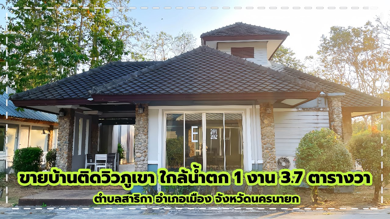 ขายบ้านติดวิวภูเขาใกล้น้ำตก 1 งาน 3.7 ตารางวา ต.สาริกา อ.เมือง จ.นครนายก🌳🐿️ | ArayaProperty