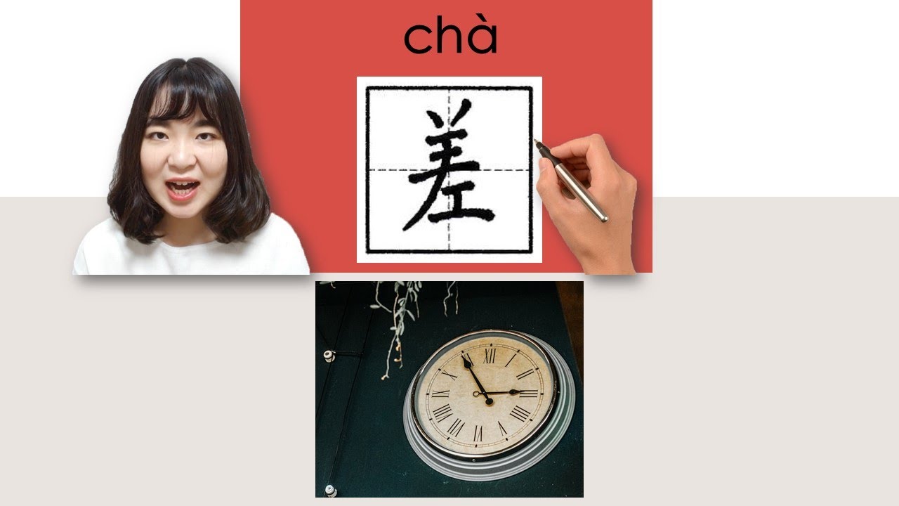【NEW HSK3】#hsk3 差/cha/(fall short of, poor)How to Pronounce/Say/Write ...