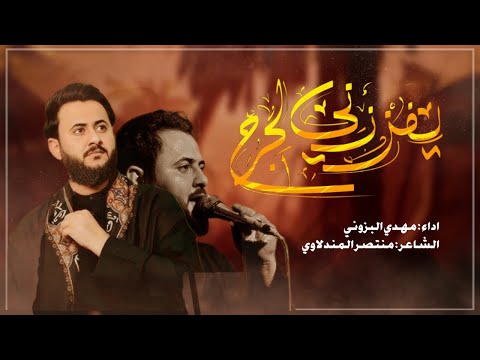 يفــززني الجـــرح مهدي البزوني ذو الحجة 1446هـ 