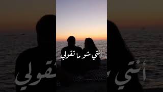 أنتي يلي أنتي يلي بنظره صغيره غيرتيلي حالي ❤️