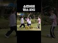 축구보다 춤꾼 소민이 #런닝맨