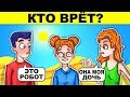 ПРОКАЧАЙ СВОЙ МОЗГ ЭТИМИ КРУТЫМИ ЗАГАДКАМИ! РЕШИТ ТОЛЬКО 1 ИЗ 1000