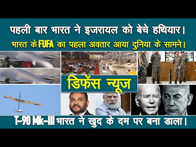 भारत ने बेचे दोस्त इजरायल को घातक हथियार | DRDO FUFA Update, CSIR-NAL HAP, Pholos UAS,Chandrayaan-4 class=