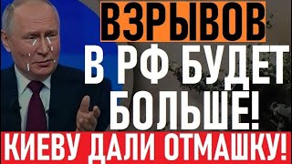 ДОЛБАНУТ по Кремлю! Запад снял все ЗАПРЕТЫ! США дали зеленый свет,отправят контингент НАТО в Украину