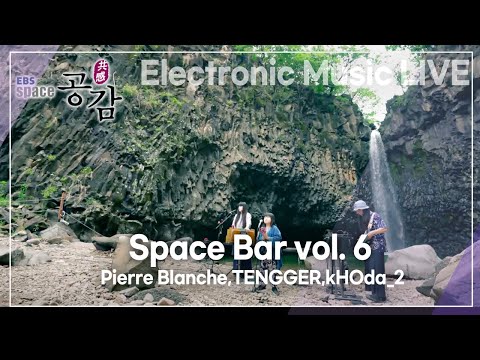 <strong>EBS</strong> 스페이스 공감 - Space <strong>Bar</strong> vol. 6 전자 음악 라이브 2_#002