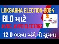 Blo 12 d    loksabhaelection2024avasar  poling presidingofficer polingstaff