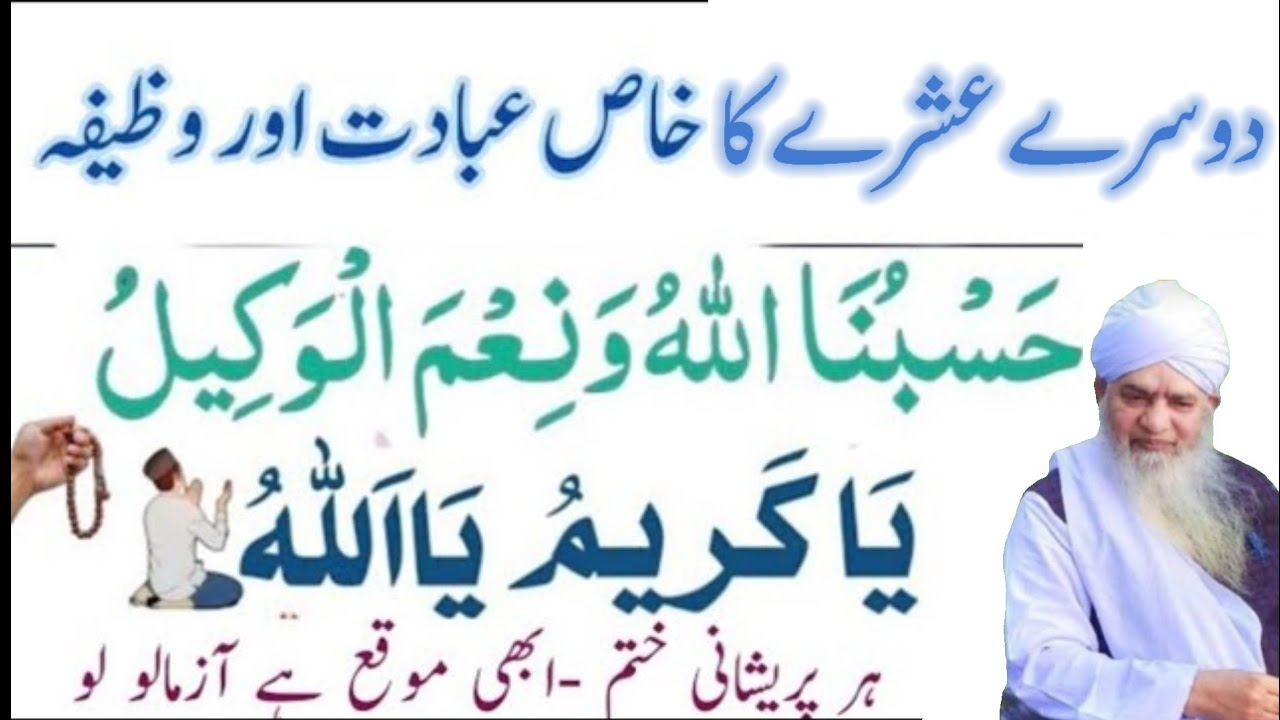 Dusre Ashray Ki Powerful Dua | 11 Rozay Se 20 Rozay Tak Ye Tasbeeh Parho | Allah Nabi Khush |peer 