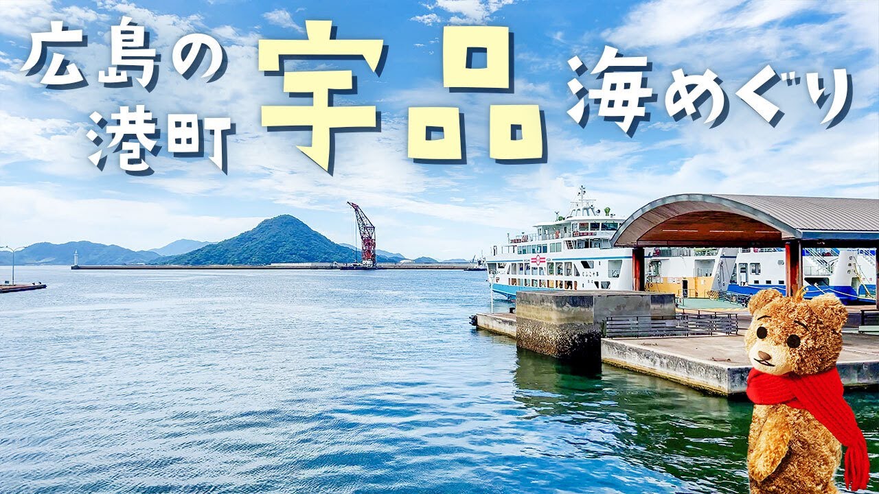 【広島観光】広島の港町、宇品の海岸沿いめぐり