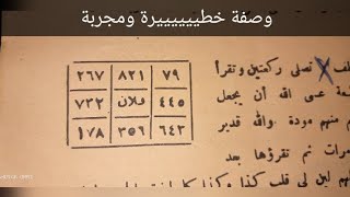 لتسخير شخص وتذليله لك ليسمع كلامك ويطيعك؟مجربة ليس لها مثيل في القوة بعون الله تعالى!