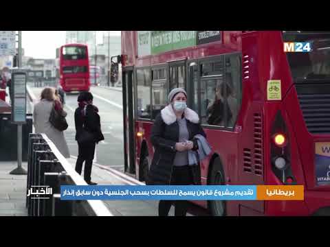 بريطانيا تقديم مشروع قانون يسمح للسلطات بسحب الجنسية دون سابق إنذار