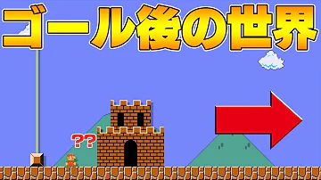 スーパーマリオブラザーズ バグ