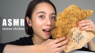 【ASMR】ザックザク！超巨大な台湾チキンの咀嚼音