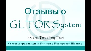 #ОтзывыGL Как меняется жизнь с TOR System