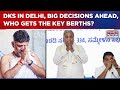 K'taka Countdown Begins: Delhi Meeting Crucial As DKS, Siddaramaiah Push Cabinet Picks
