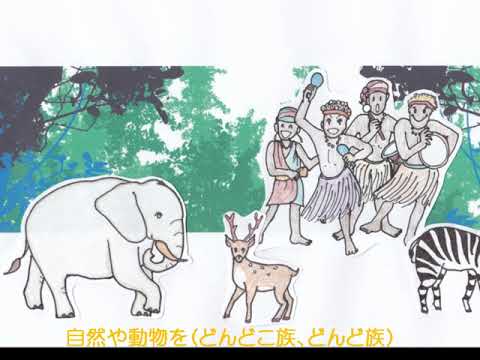 どんどこ族とゾウ