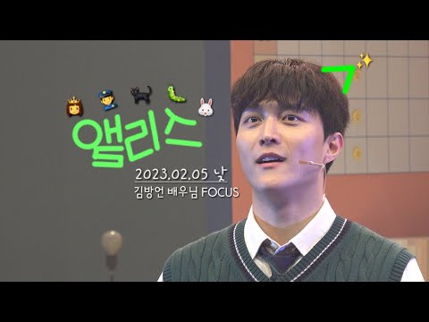 [4K] 2023.02.05 낮 뮤지컬 [ 앨리스 ] 커튼콜 (김방언 배우님 F)