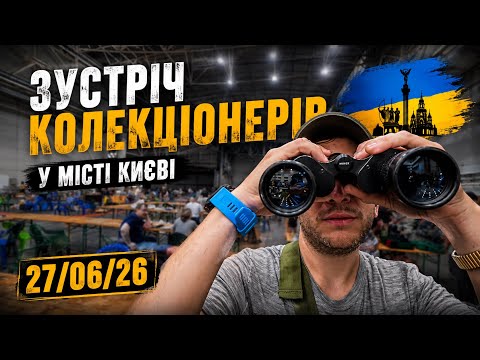 Collectors' Meetup 06/27/2026 Kyiv: Were there any interesting finds this time and what did I man...