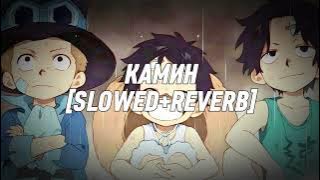 EMIN feat. JONY - КАМИН [SUPER SLOWED REVERB]