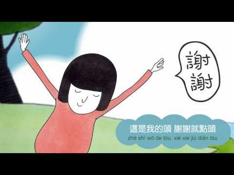 謝欣芷- 幸福的孩子愛唱歌- 五官 / Kim Hsieh- Happy Children, Happy Singing- My Face