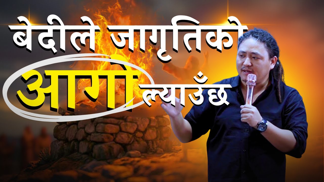 Altar Brings Revival Fire- वेदीले जागृतिको आगो ल्याउँछ ||End time warrior camp Dubai|| Dipesh Gurung