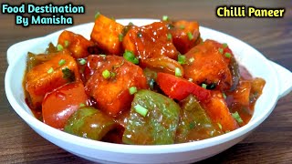 Chilli Paneer Recipe | Crispy Chilli Paneer | Restaurant Style Chilli Paneer | Chilli Paneer