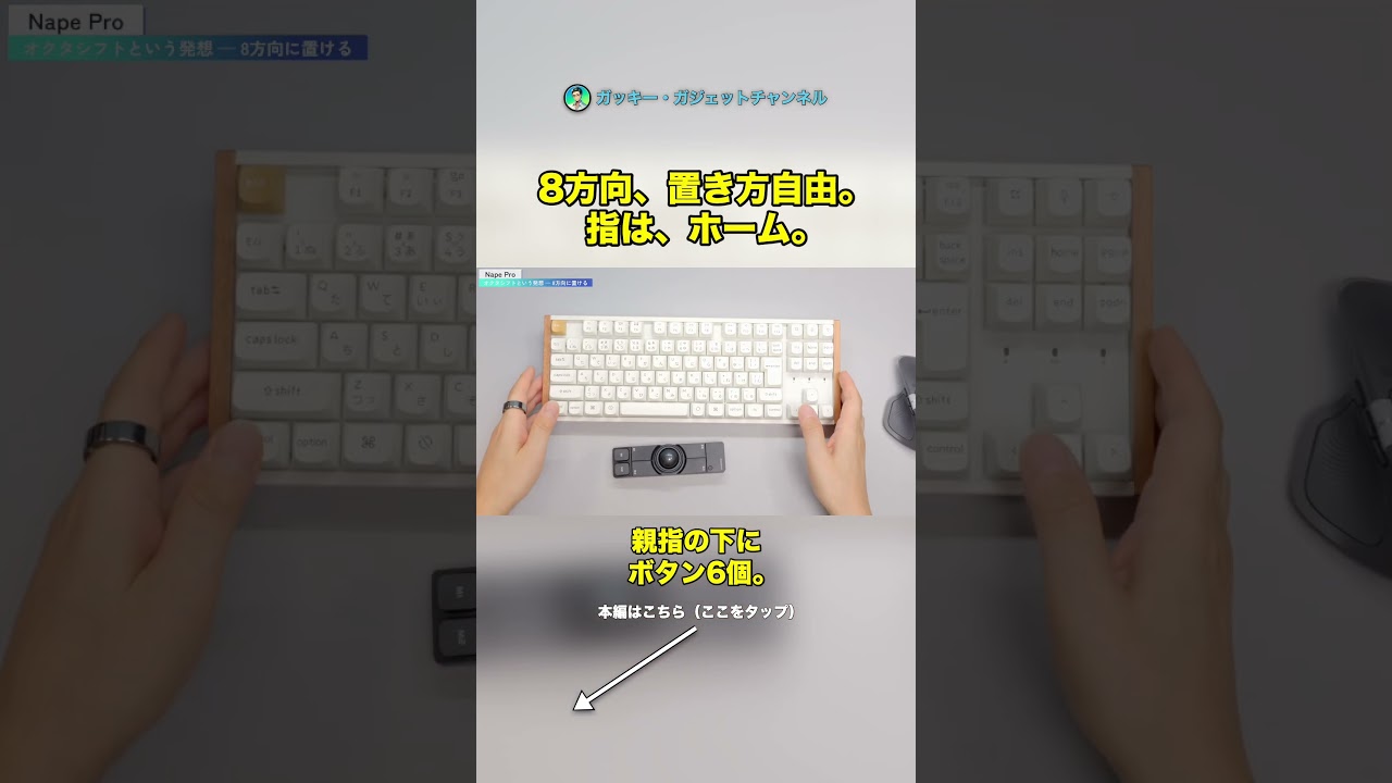 8-Way Orientation] The Keychron Nape Pro's Octa-Shift is way too