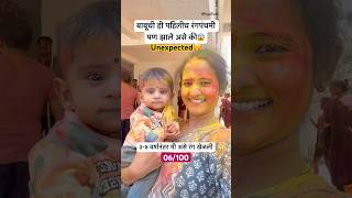 Mini vlog 06#marathi #minivlog #poojashinde #rangpanchami #viral #youtubeshorts #shorts #ytshorts