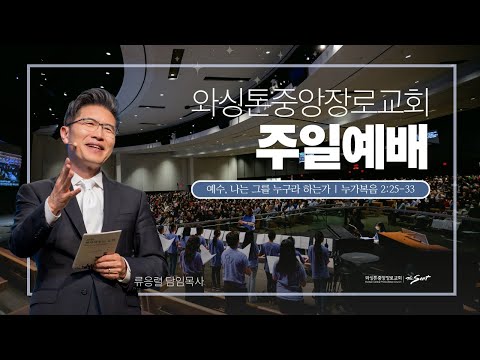 예수, 나는 그를 누구라 하는가