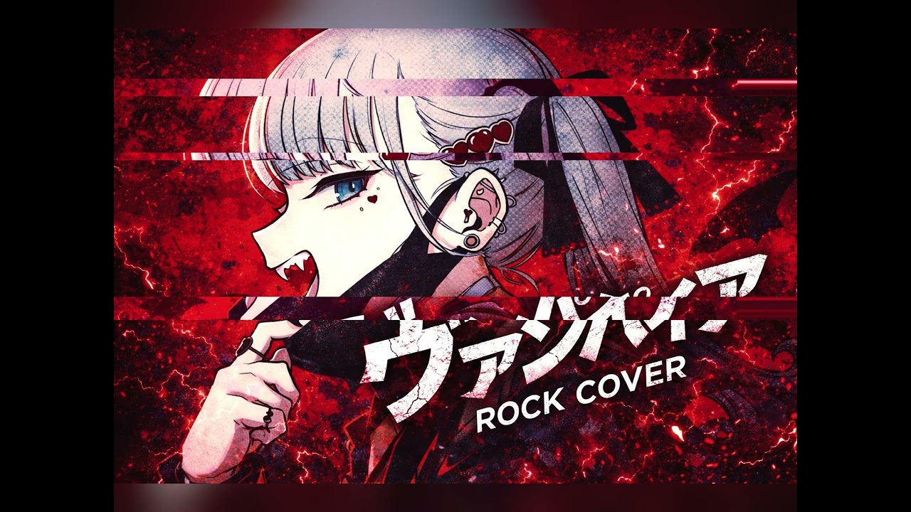 【DECO*27 - ヴァンパイア feat. 初音ミク】かなり激しめにROCKカバー！爆音必須！
